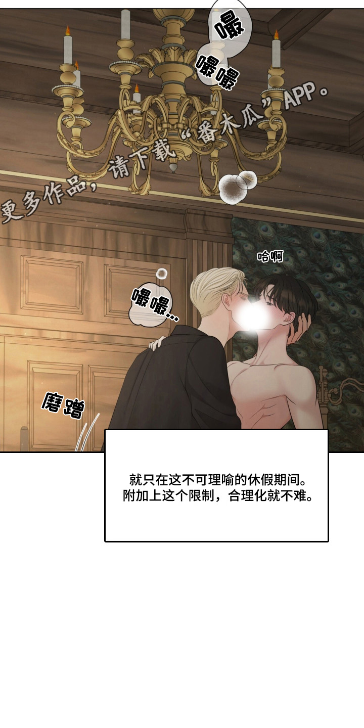油画展大全漫画,第129章：【第二季】放松一下3图