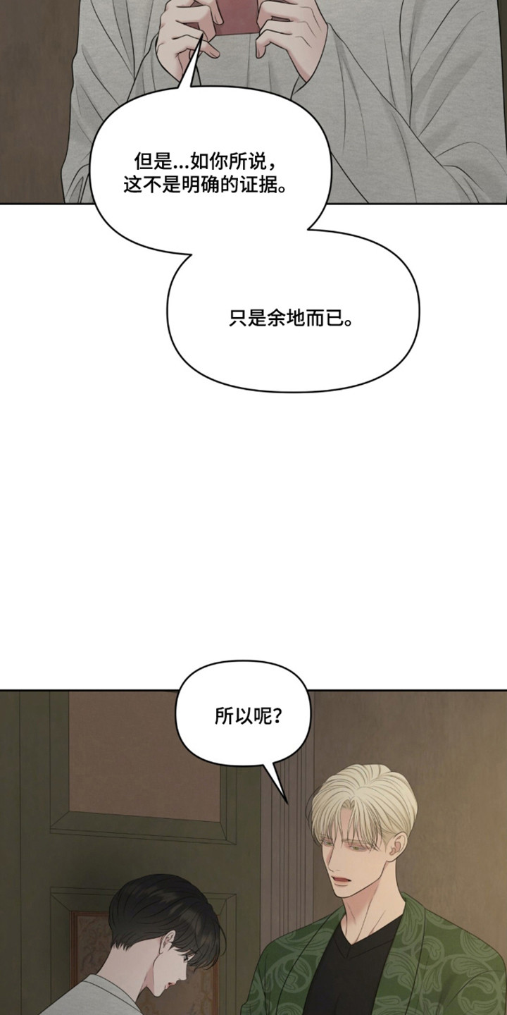 油画展大全漫画,第127章：【第二季】保存证据5图