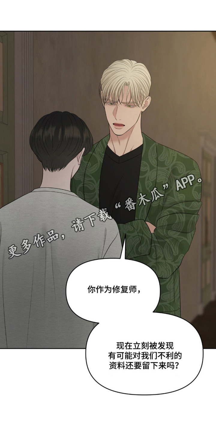 油画展大全漫画,第127章：【第二季】保存证据1图