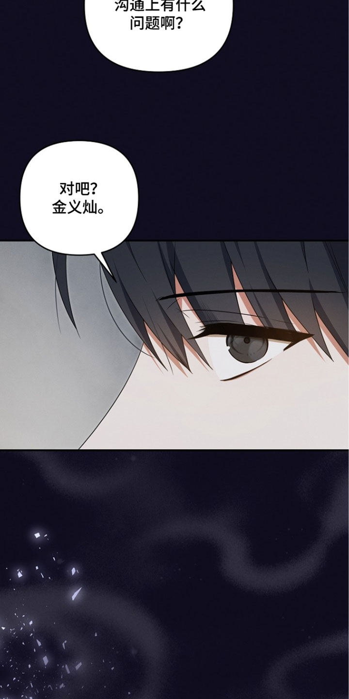 新游旧敌漫画,第106章：合同1图