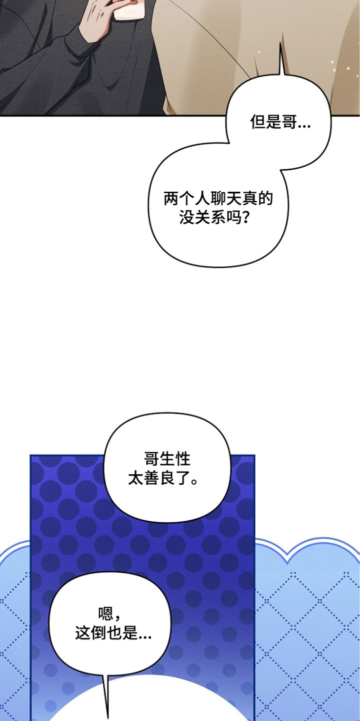 新游旧敌漫画,第107章：你发烧了4图