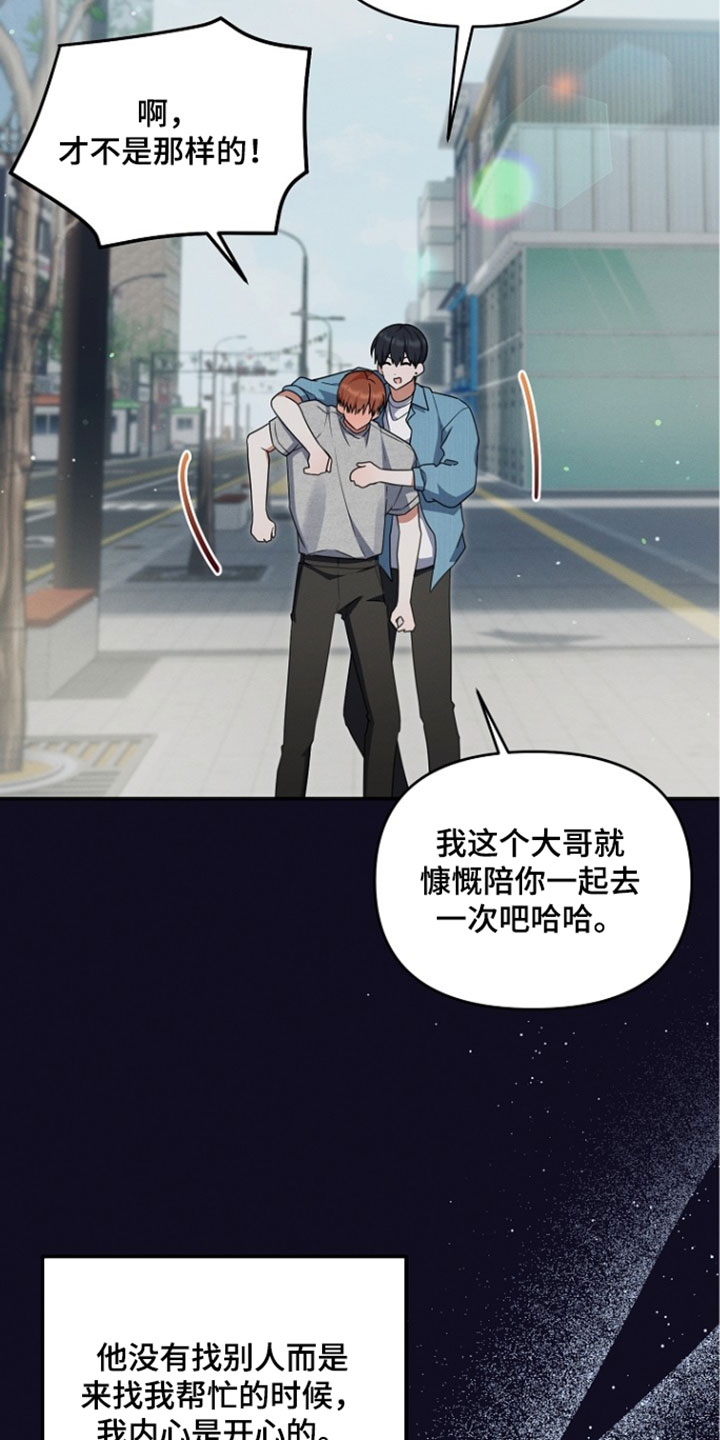 新游旧敌漫画,第106章：合同5图