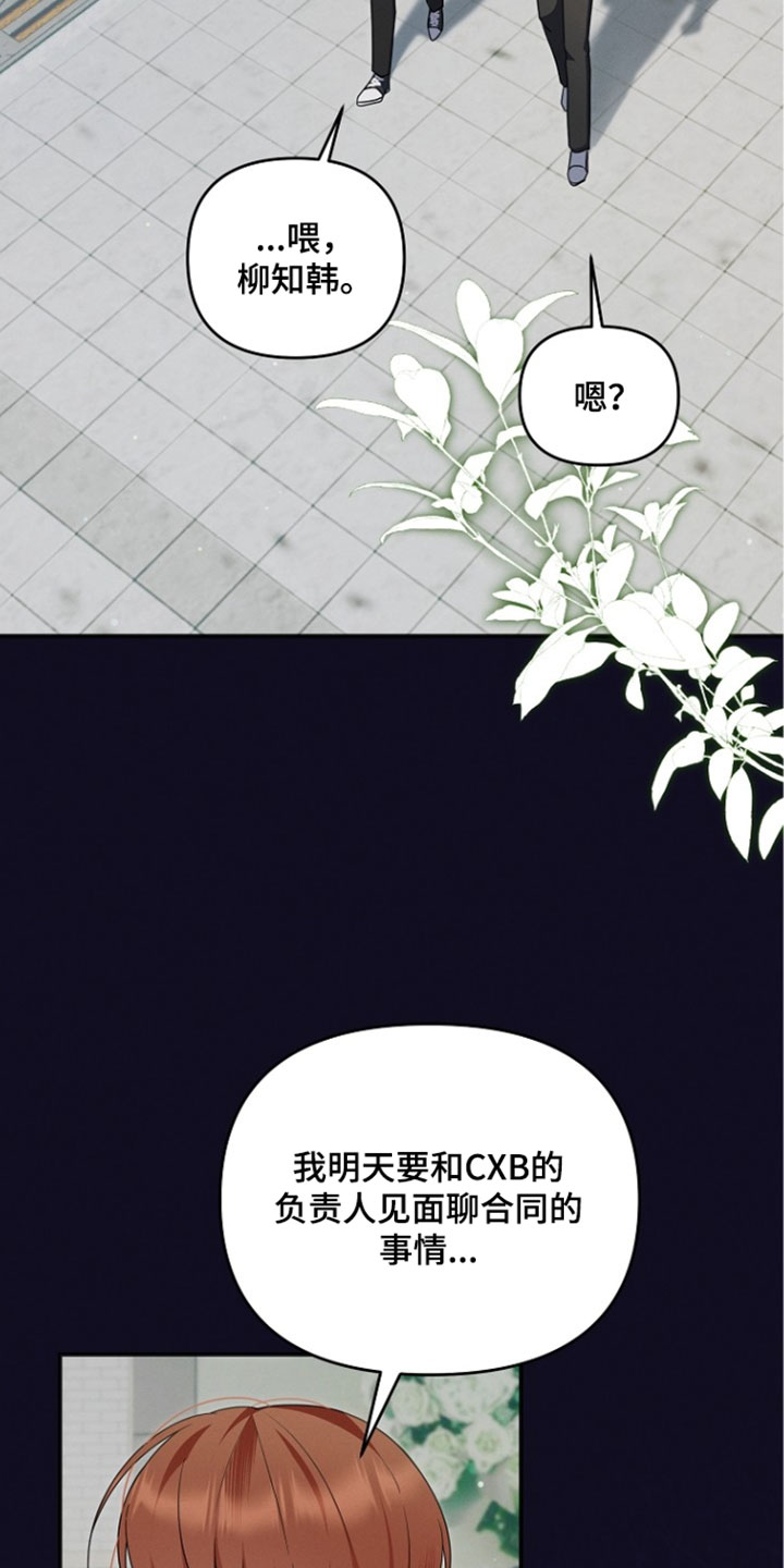 新游旧敌漫画,第106章：合同2图