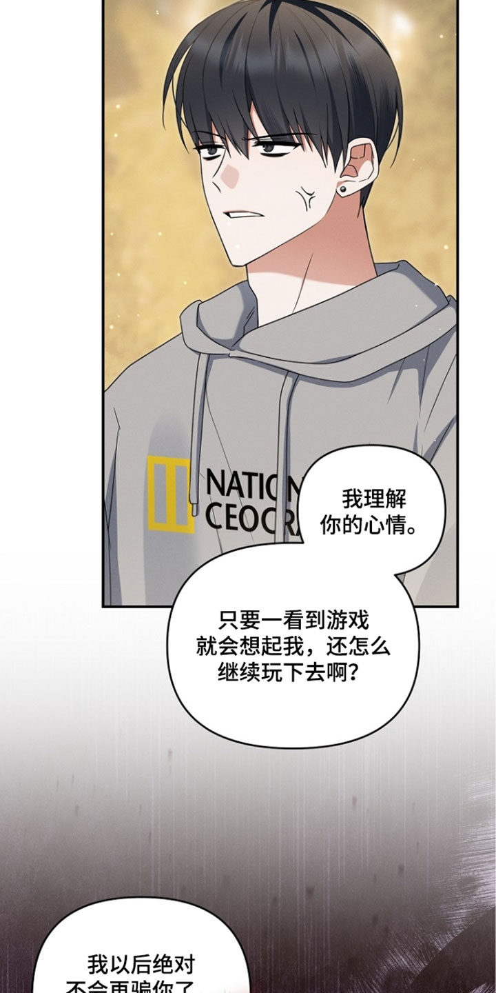 新游旧敌漫画,第107章：你发烧了5图
