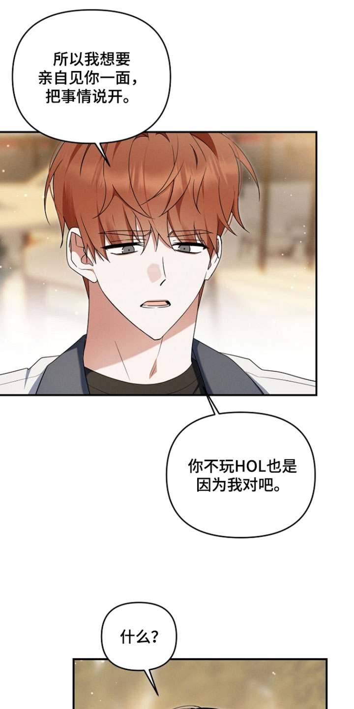 新游旧敌漫画,第107章：你发烧了4图