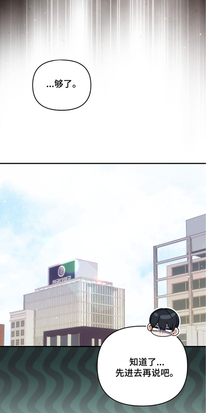 新游旧敌漫画,第106章：合同4图