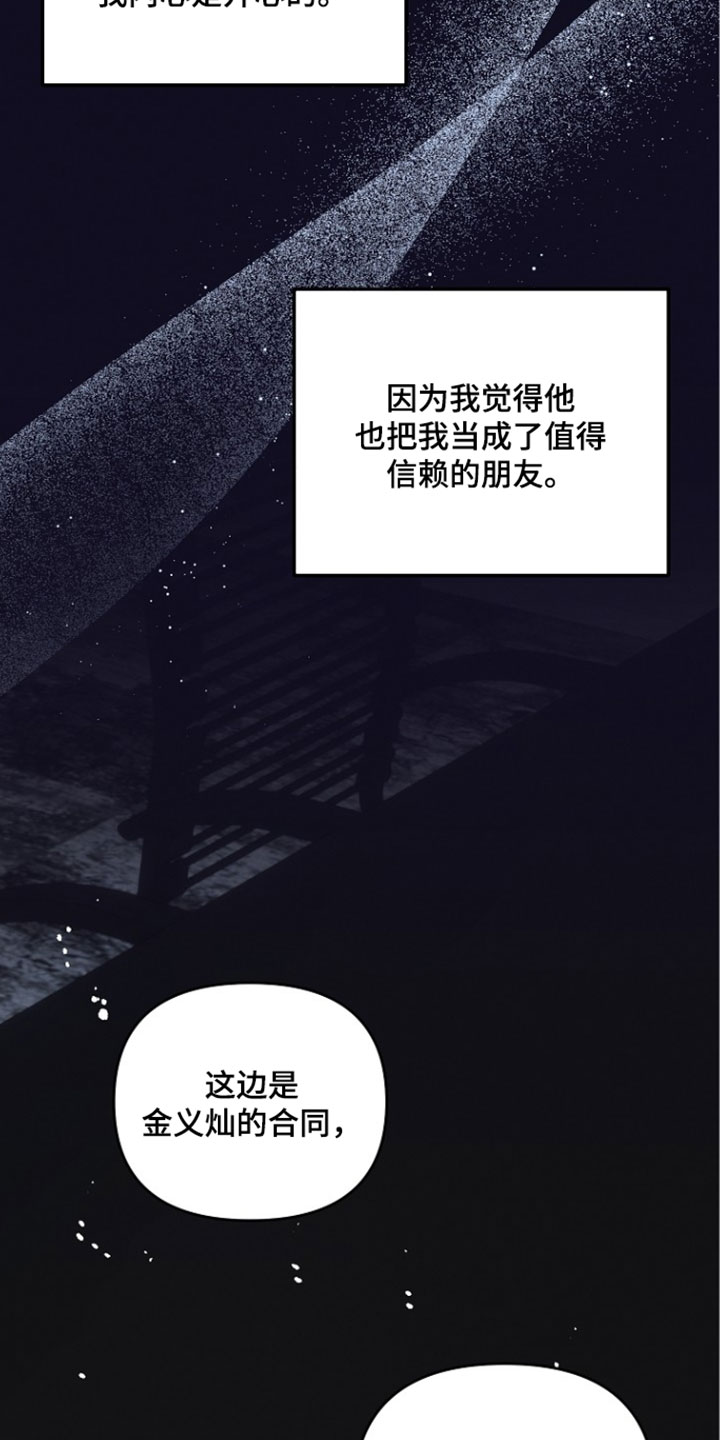 新游旧敌漫画,第106章：合同1图