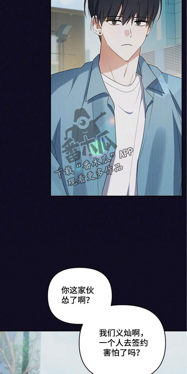 新游旧敌漫画,第106章：合同4图