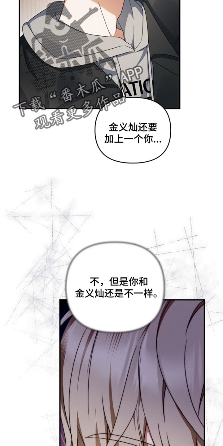 新游旧敌漫画,第107章：你发烧了3图