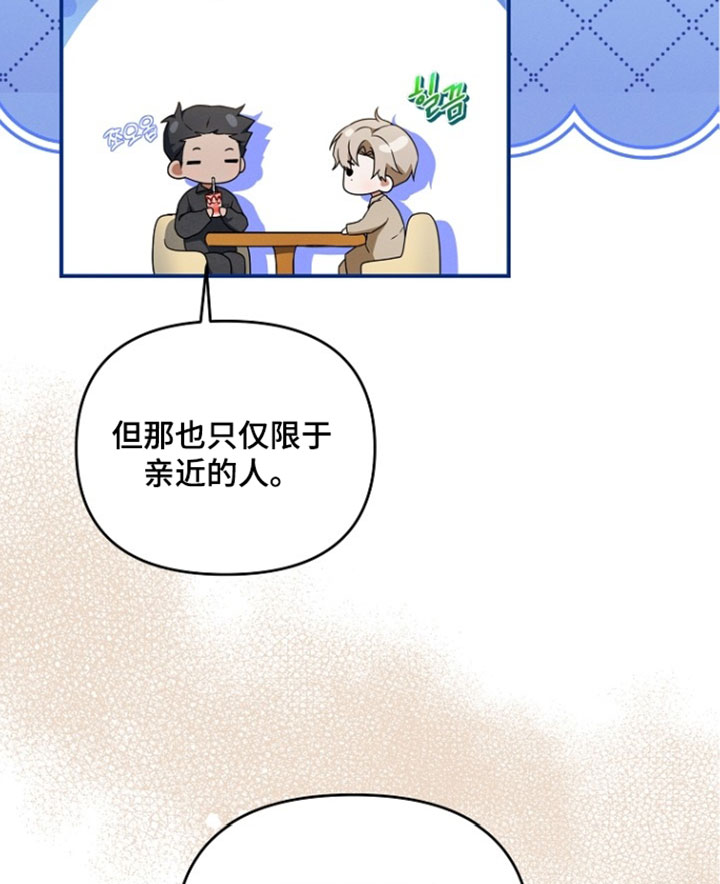 新游旧敌漫画,第107章：你发烧了5图