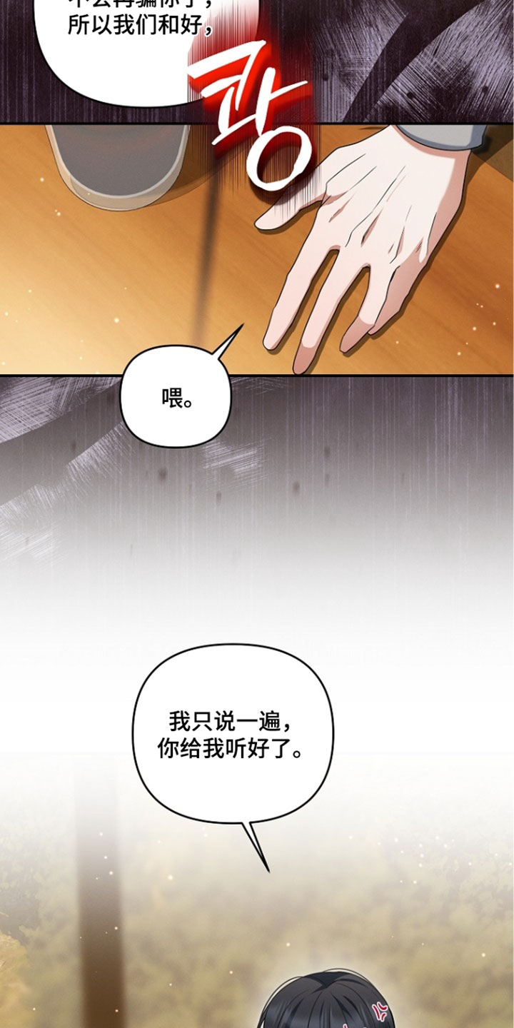新游旧敌漫画,第107章：你发烧了1图