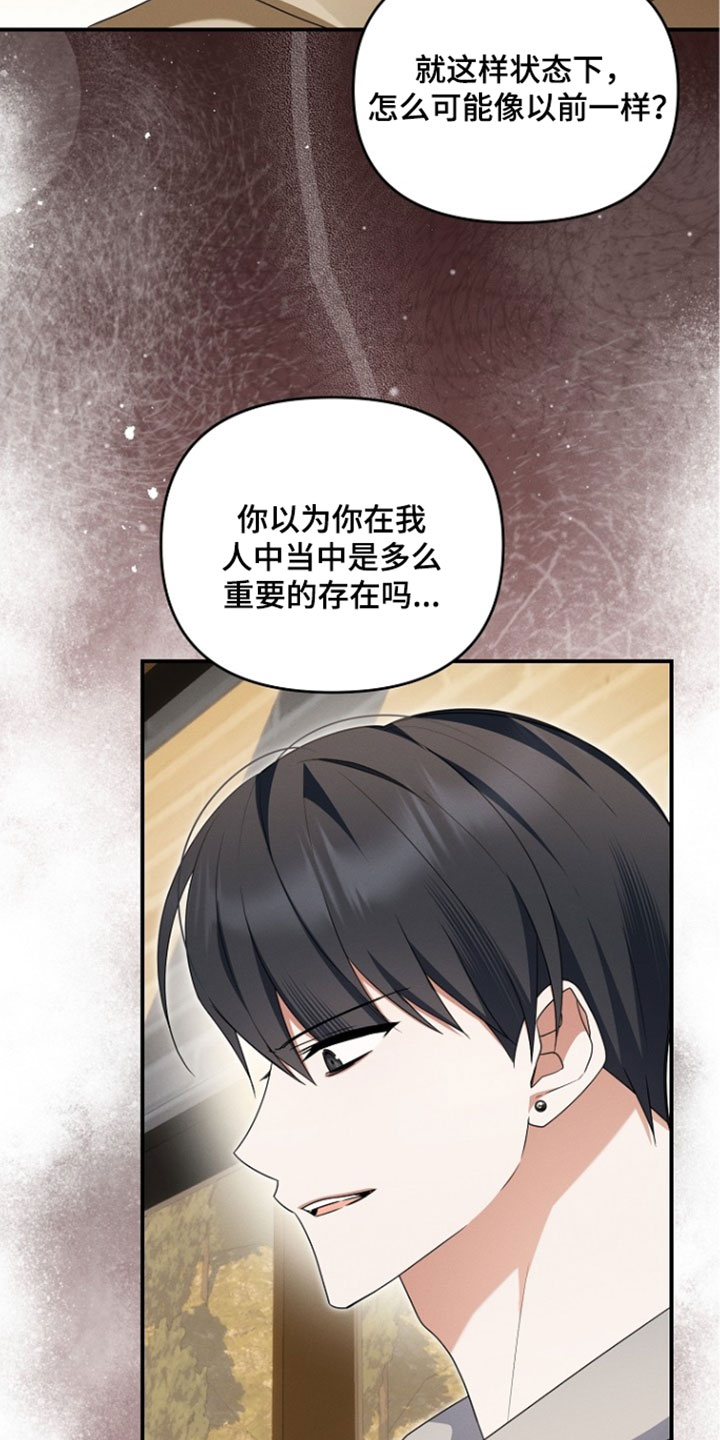 新游旧敌漫画,第107章：你发烧了5图