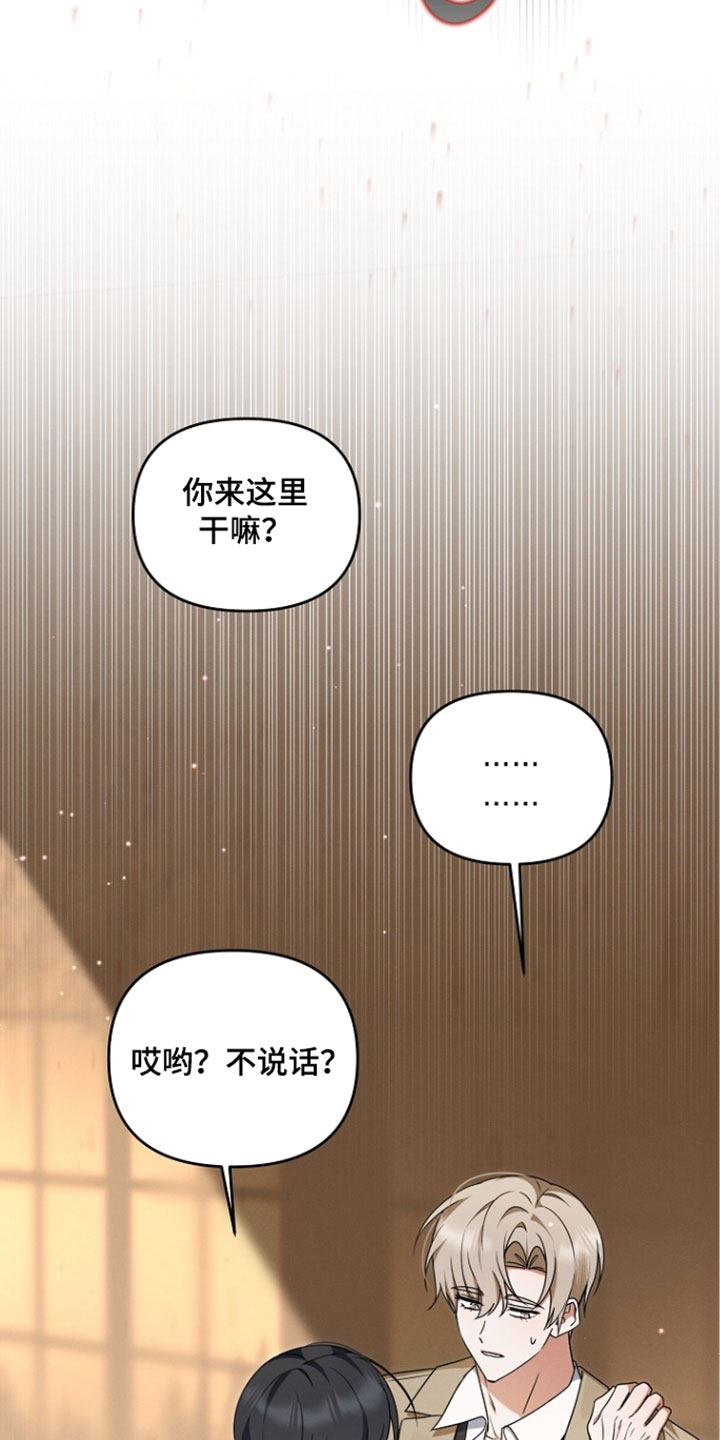 新游旧敌漫画,第107章：你发烧了5图