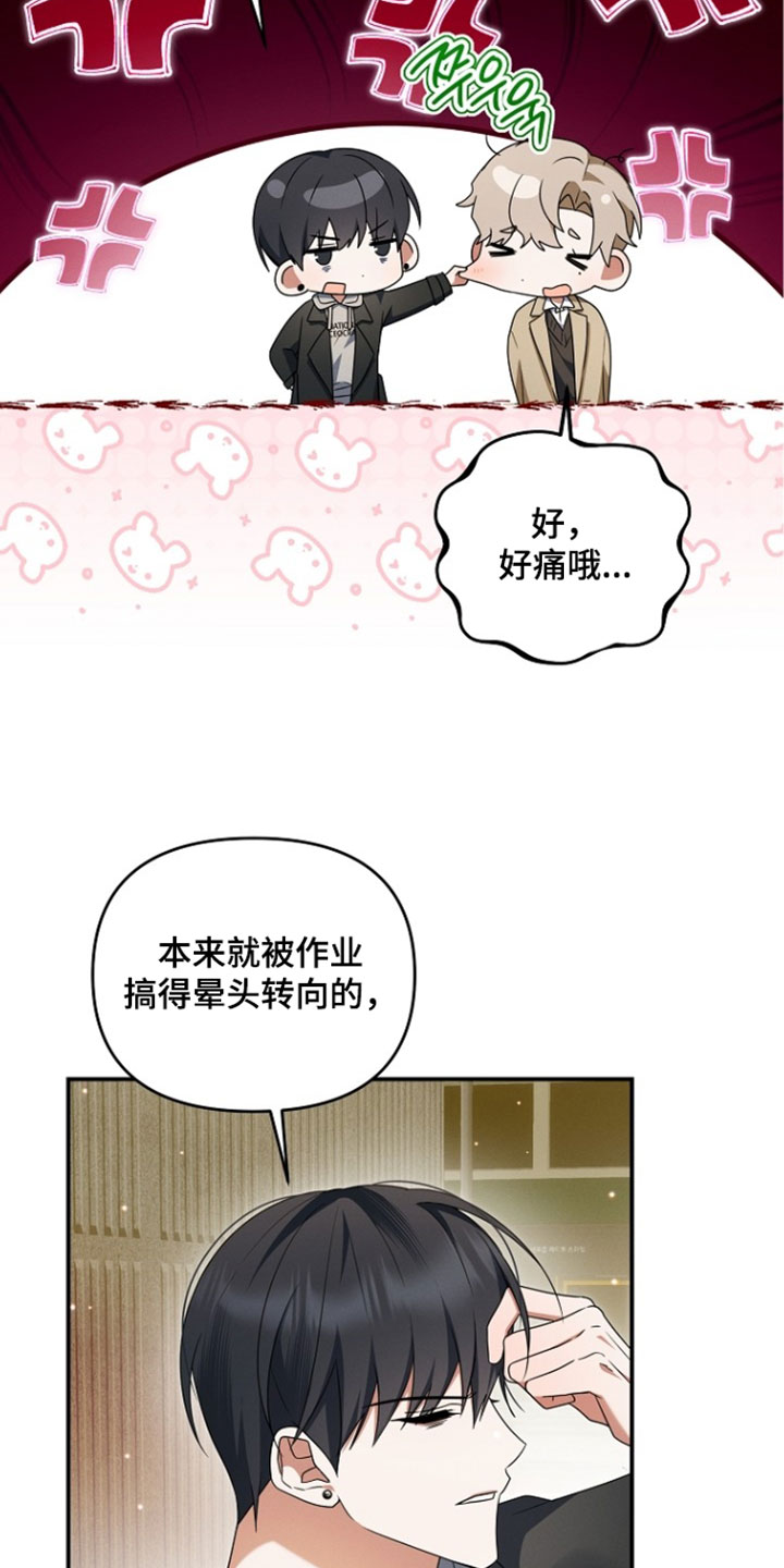 新游旧敌漫画,第107章：你发烧了2图