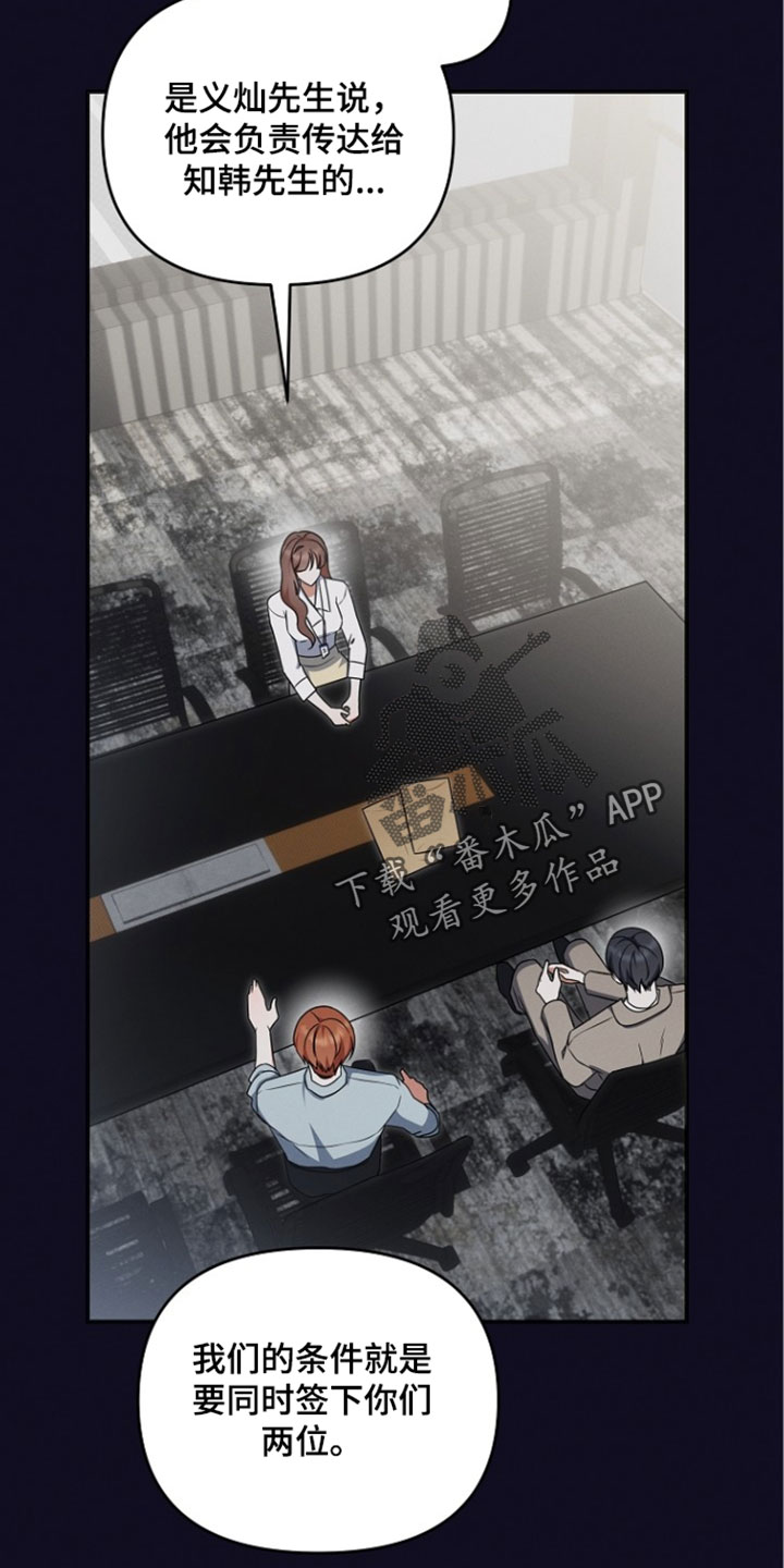 新游旧敌漫画,第106章：合同4图