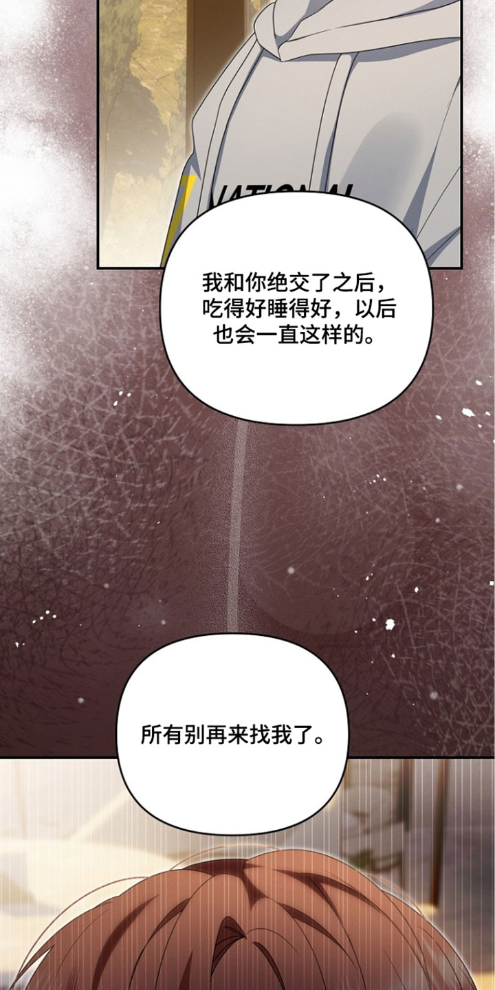 新游旧敌漫画,第107章：你发烧了1图