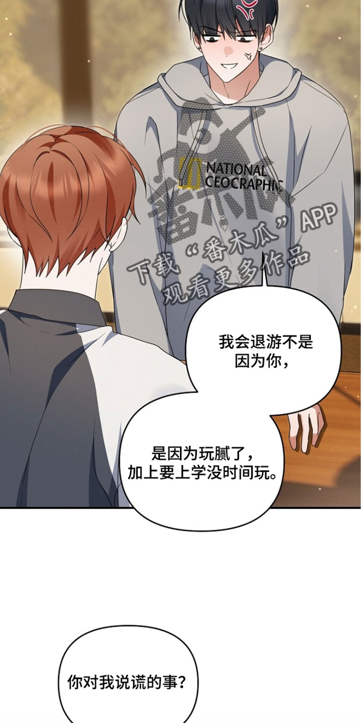 新游旧敌漫画,第107章：你发烧了2图