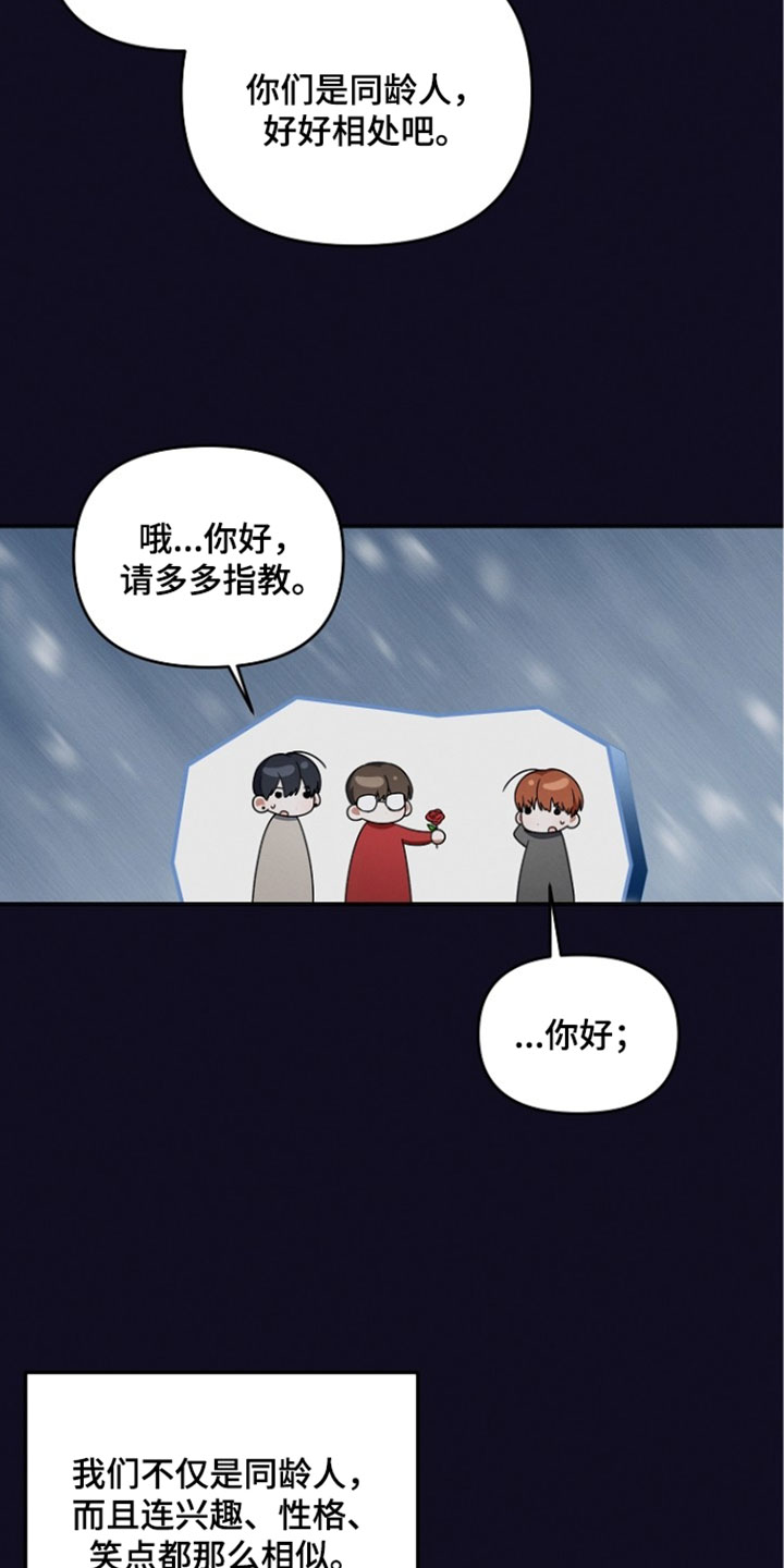 新游旧敌漫画,第106章：合同4图