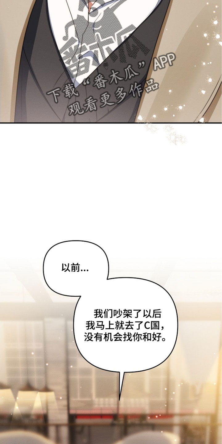 新游旧敌漫画,第107章：你发烧了2图
