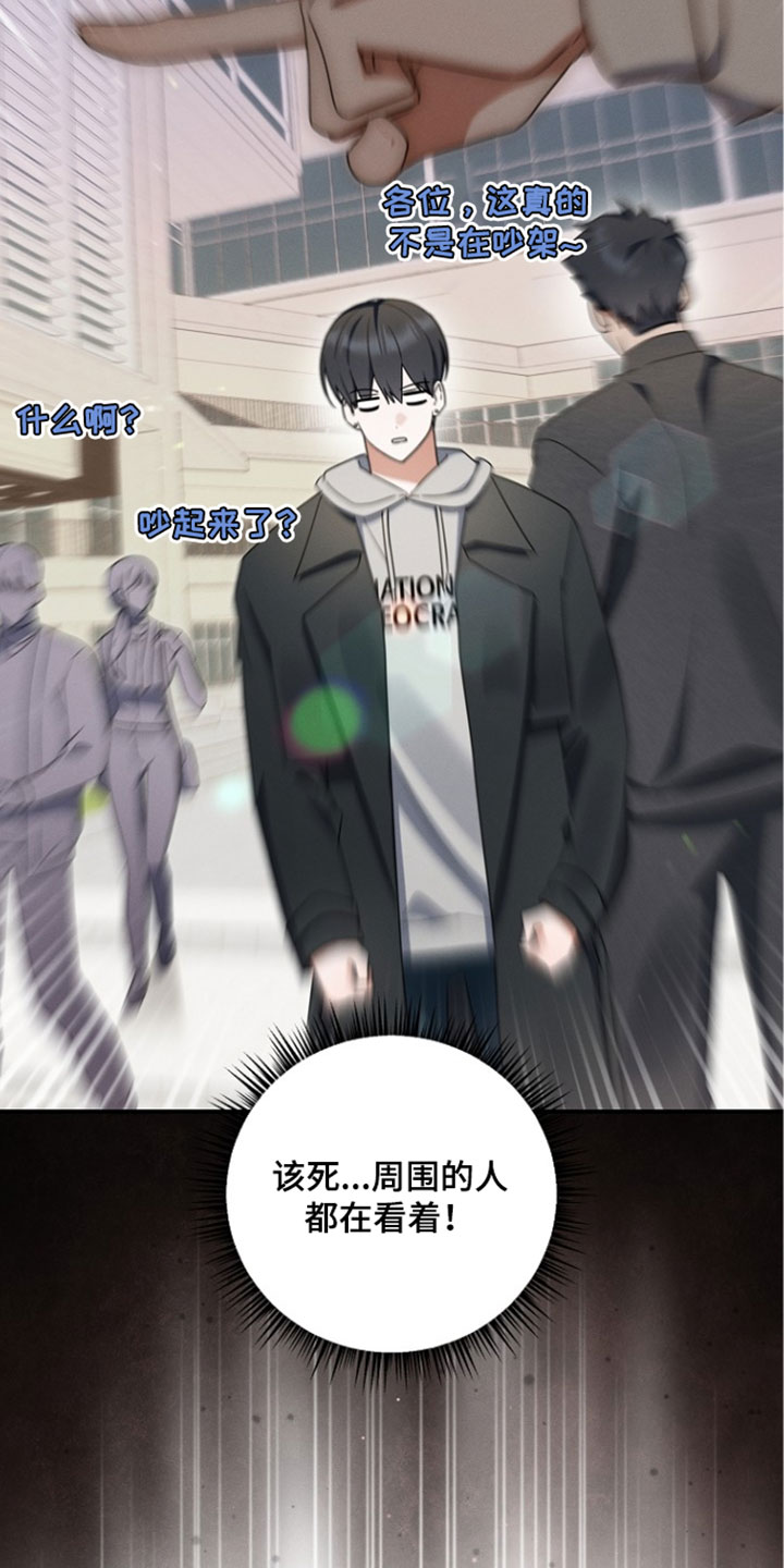 新游旧敌漫画,第106章：合同3图