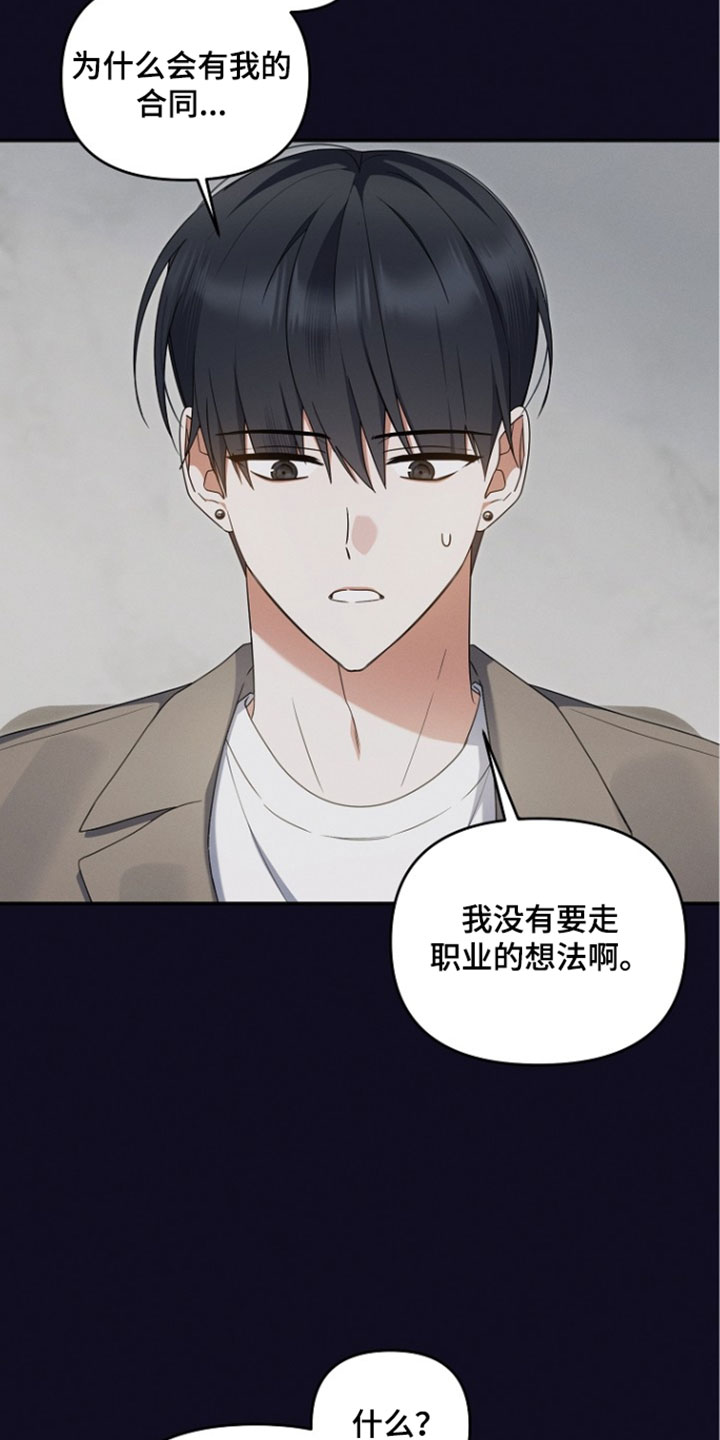 新游旧敌漫画,第106章：合同3图