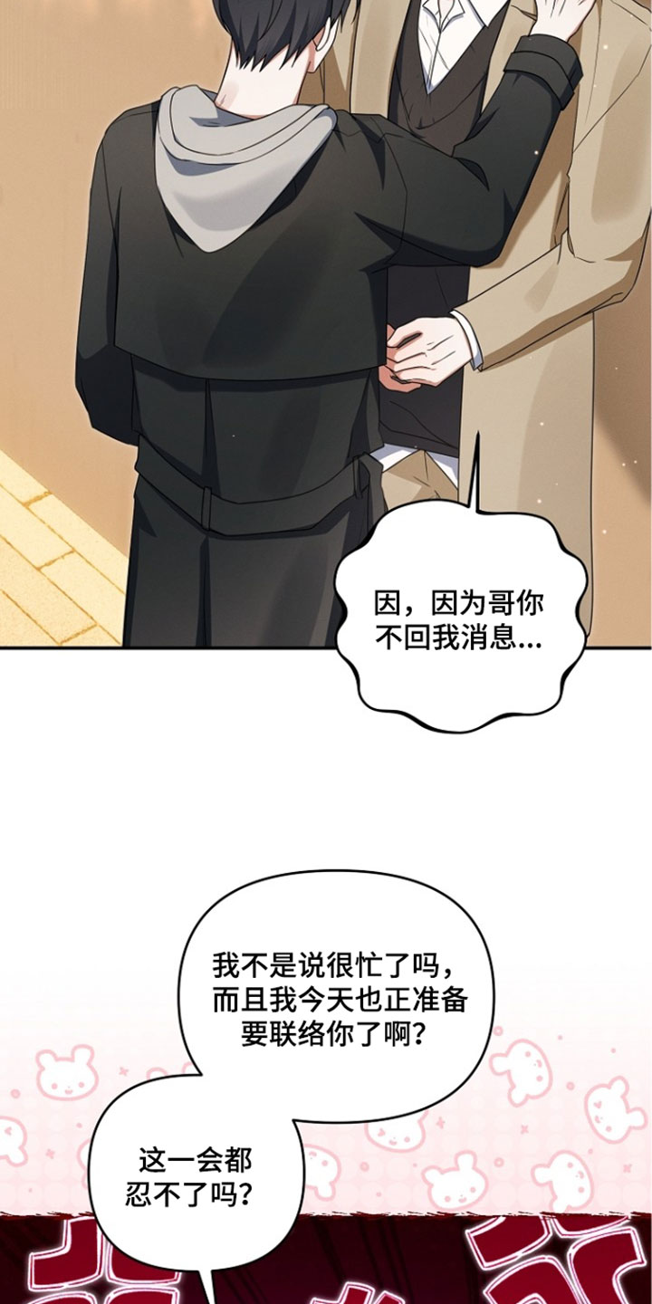 新游旧敌漫画,第107章：你发烧了1图