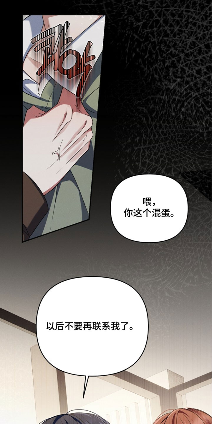 新游旧敌漫画,第107章：你发烧了4图
