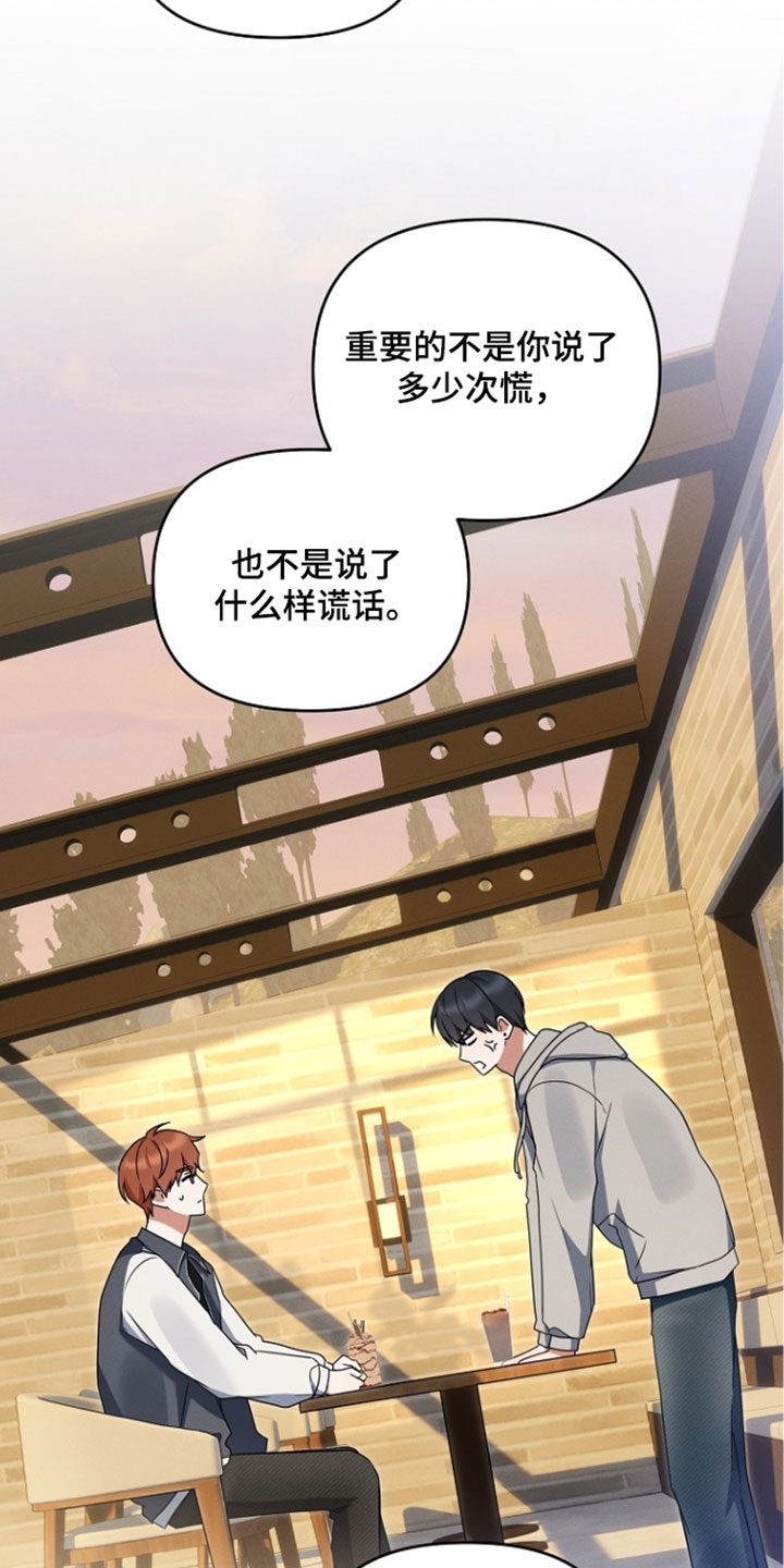 新游旧敌漫画,第107章：你发烧了3图