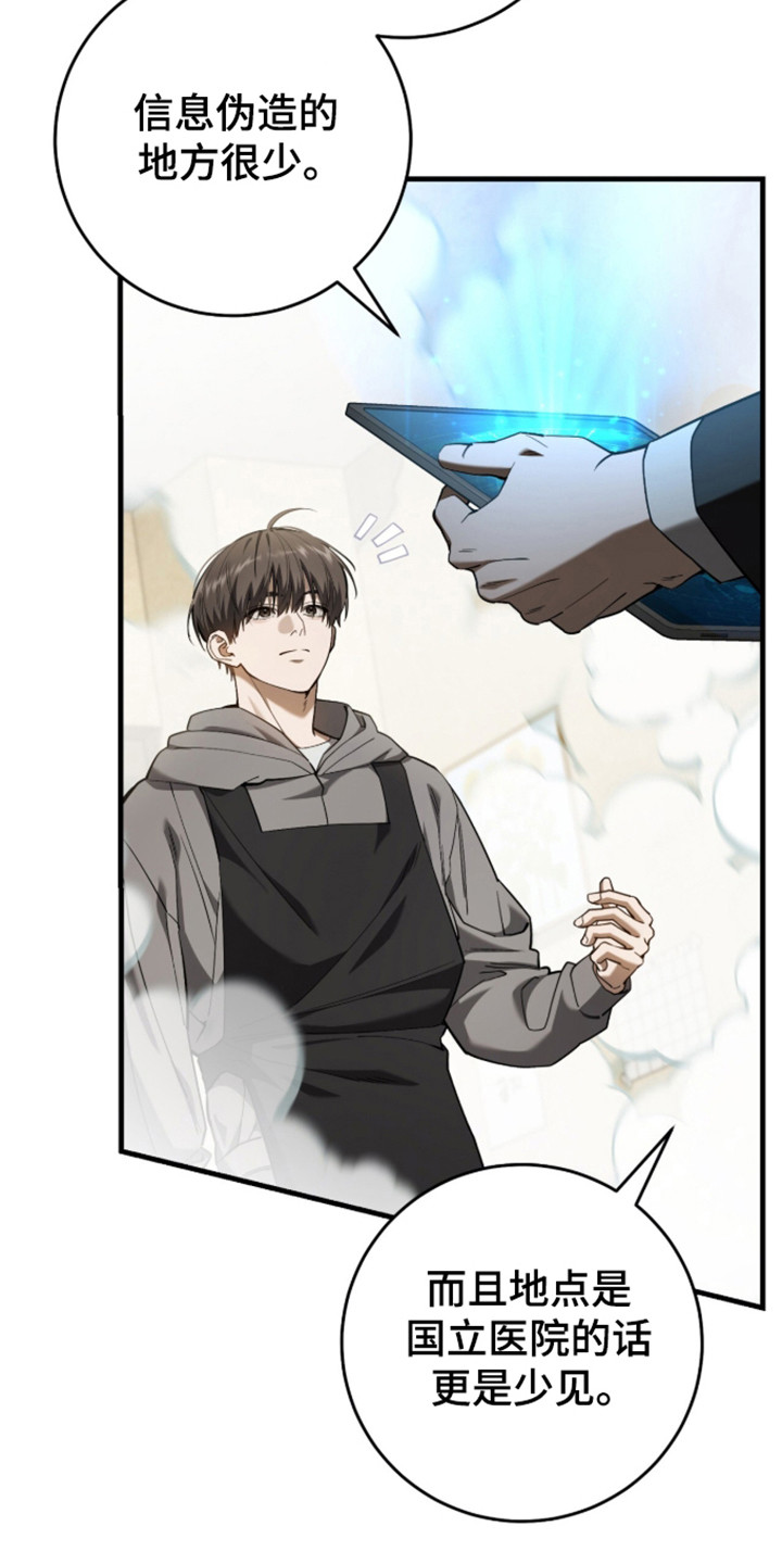 猎人的拼音漫画,第108章：【第二季】行迹消失1图