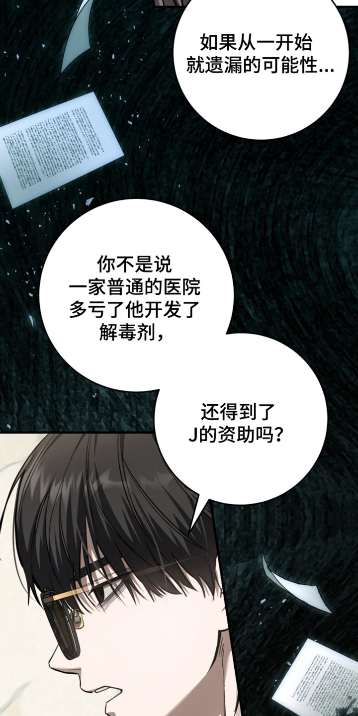 猎人回归漫画,第108章：【第二季】行迹消失4图