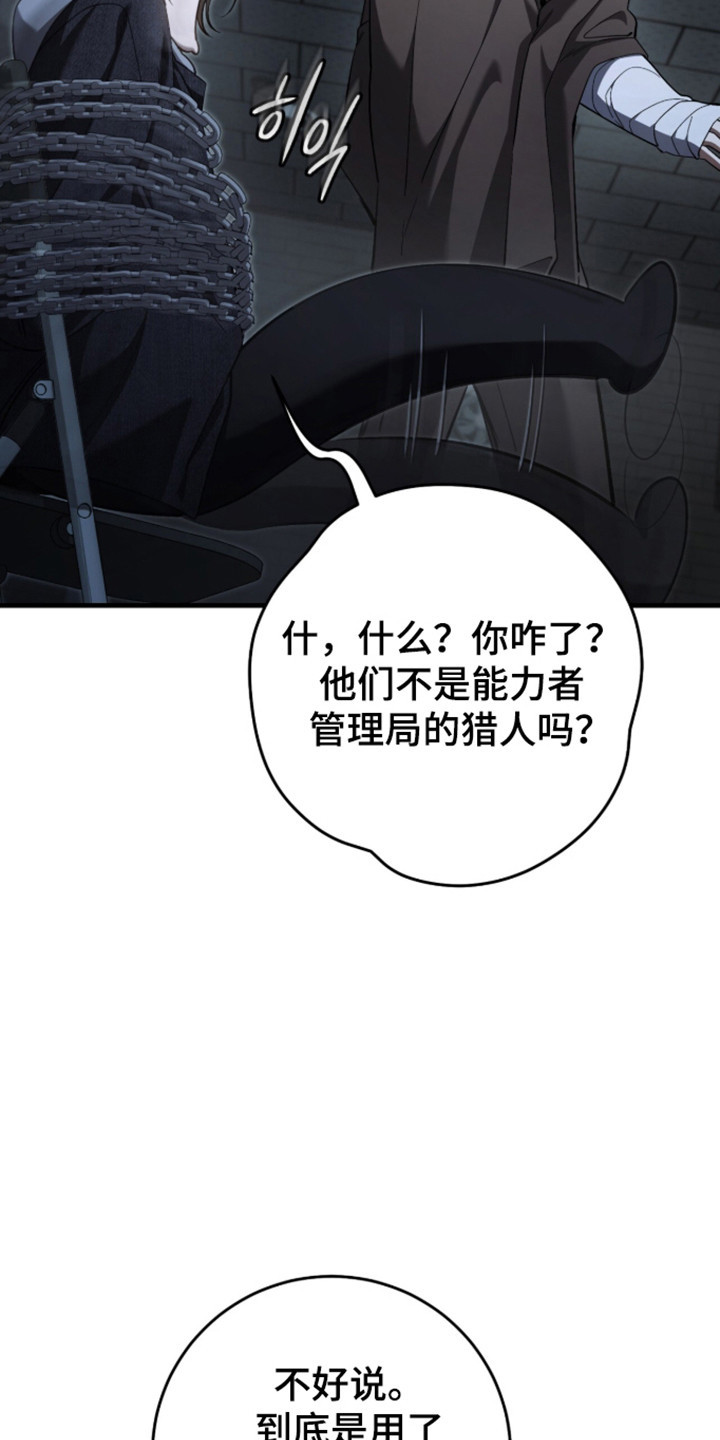 猎人回归漫画,第105章：【第二季】被控制2图