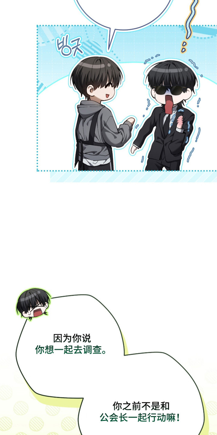 猎人回归免费漫画,第110章：【第二季】心力交瘁1图