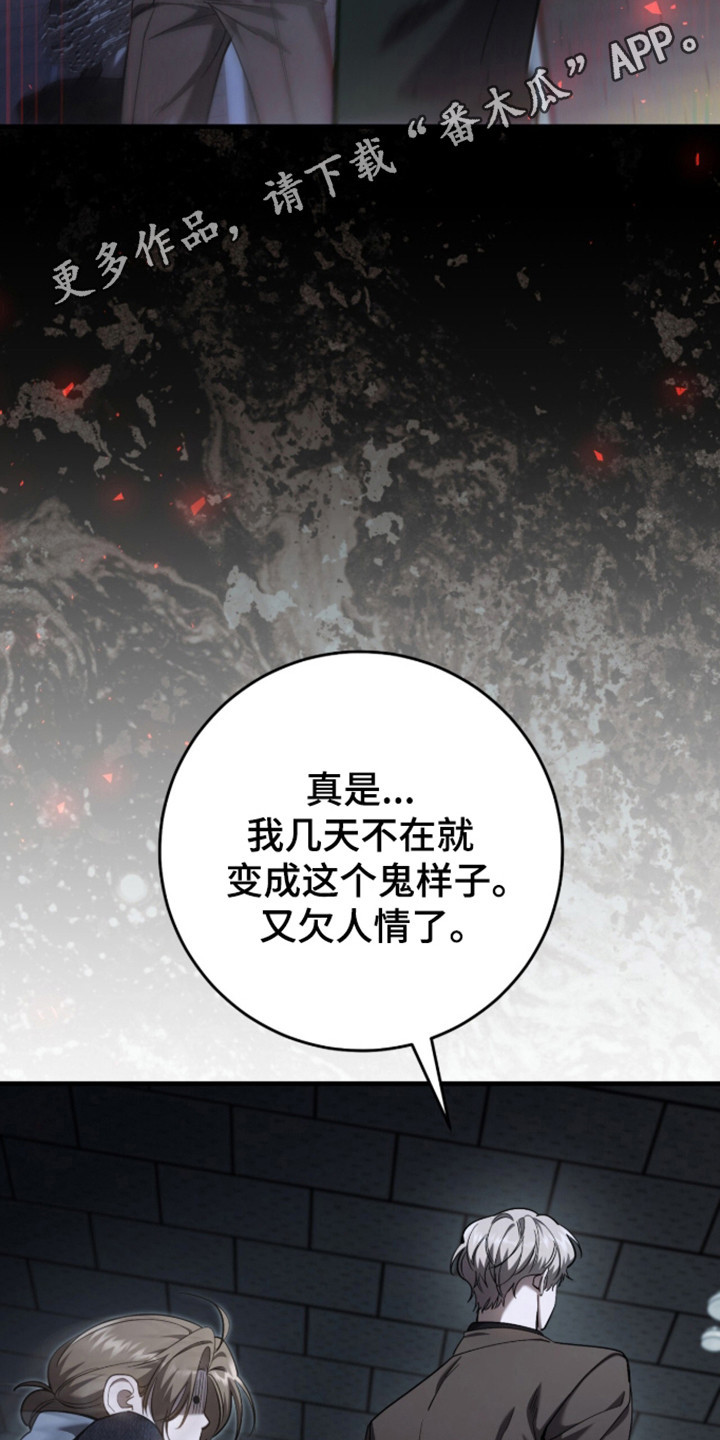 猎人回归漫画,第105章：【第二季】被控制1图
