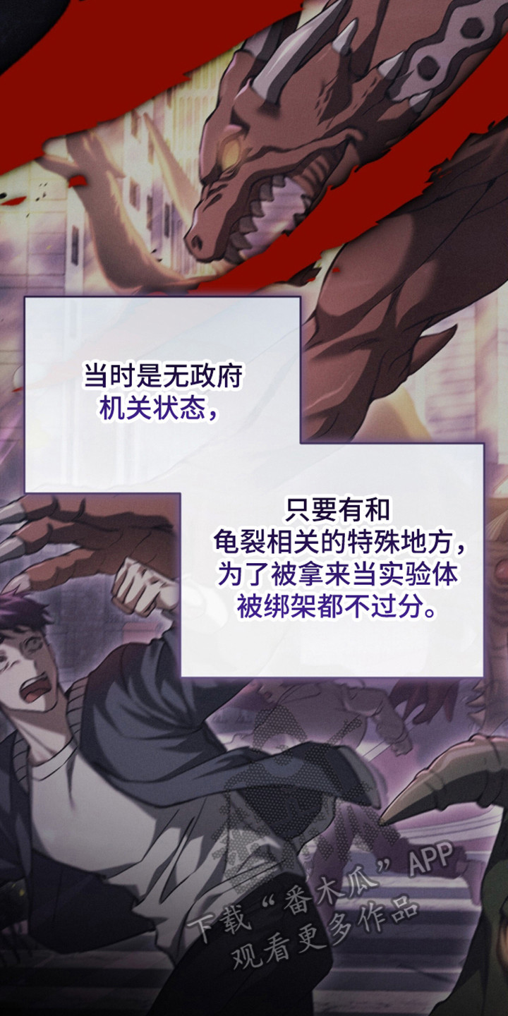 猎人回归漫画,第109章：【第二季】希望破灭1图