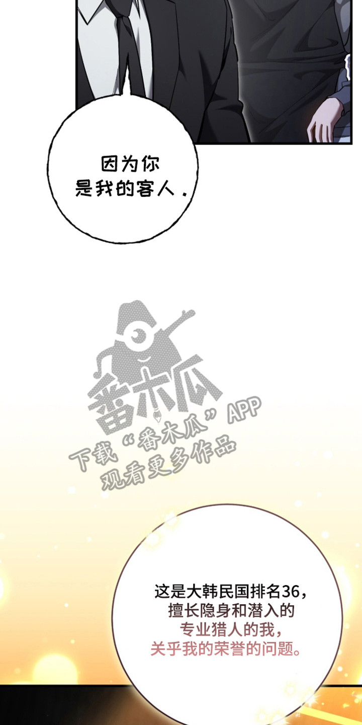 猎人回归免费漫画,第110章：【第二季】心力交瘁5图