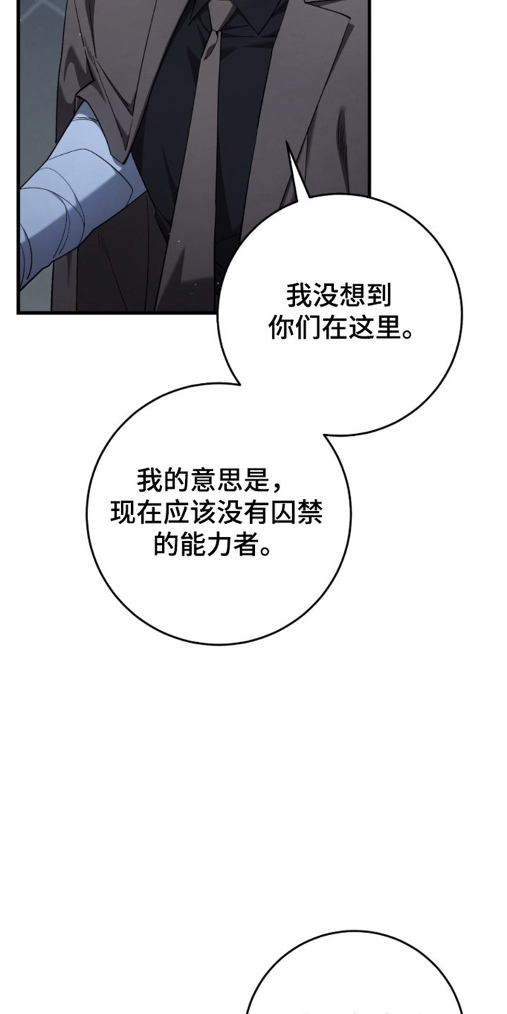 猎人回归笔趣阁TXT下载漫画,第105章：【第二季】被控制1图