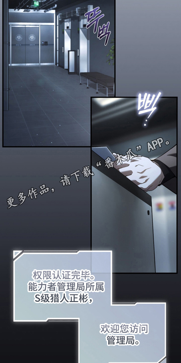 猎人回归漫画,第104章：【第二季】不祥预感4图