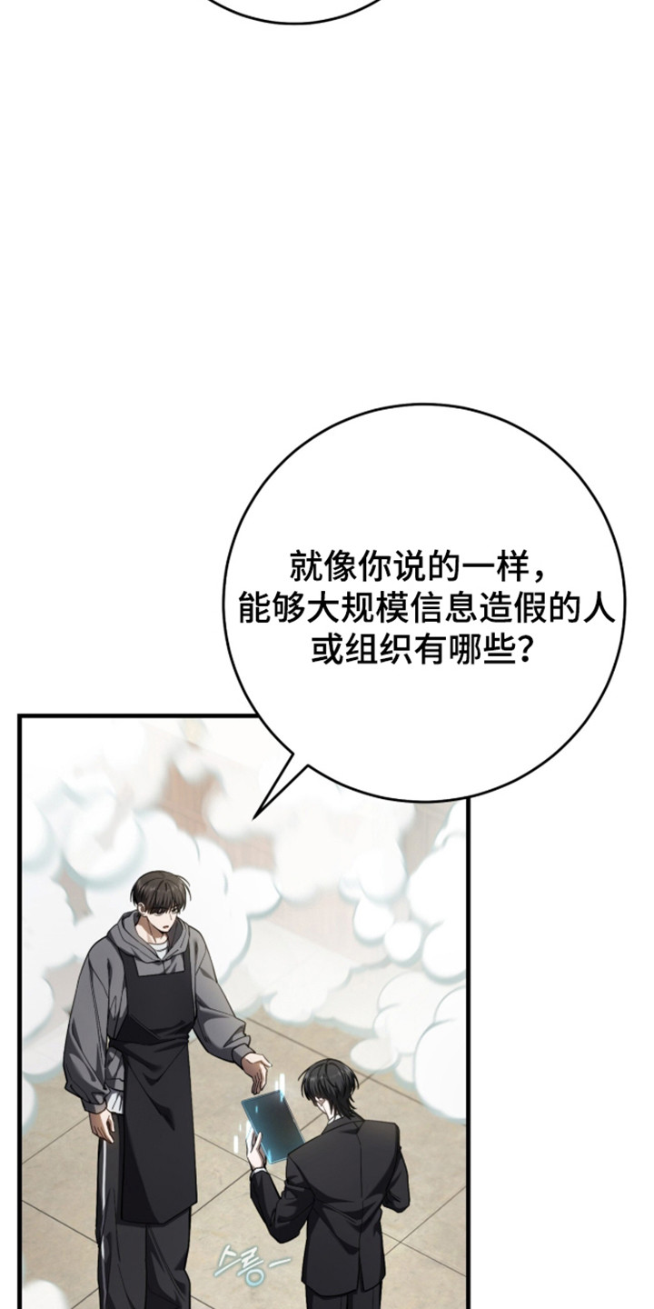 猎人回归漫画,第108章：【第二季】行迹消失2图