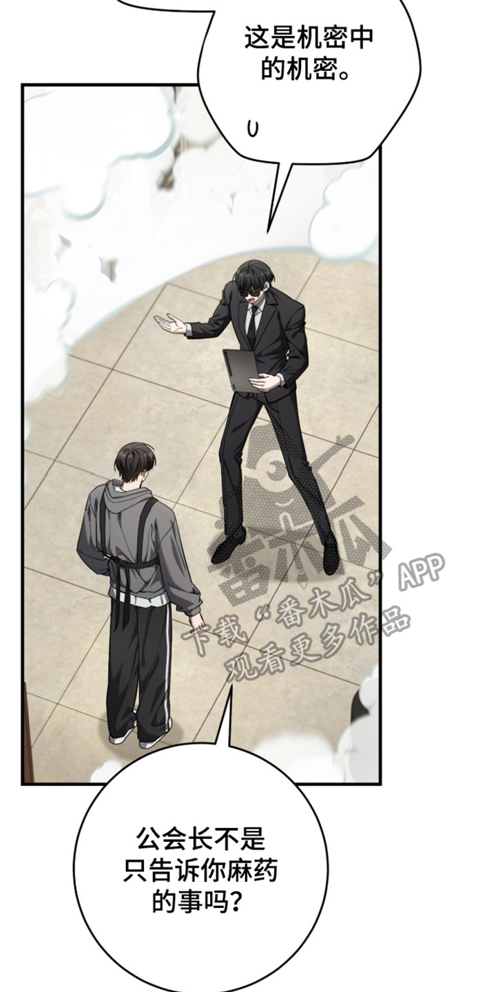 猎人回归漫画,第109章：【第二季】希望破灭4图