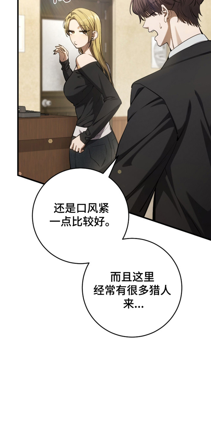 猎人回归漫画,第108章：【第二季】行迹消失4图