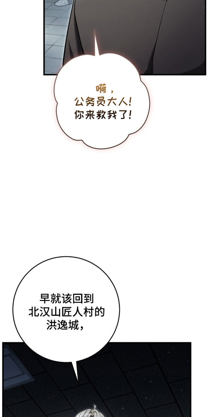 猎人回归笔趣阁TXT下载漫画,第105章：【第二季】被控制5图