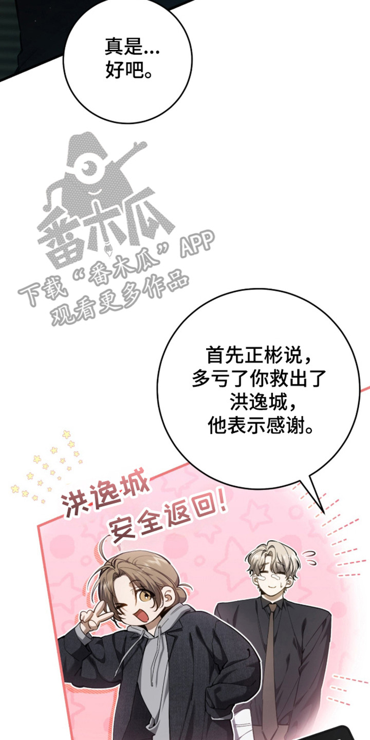 猎人回归笔趣阁TXT下载漫画,第106章：【第二季】亲自到访2图
