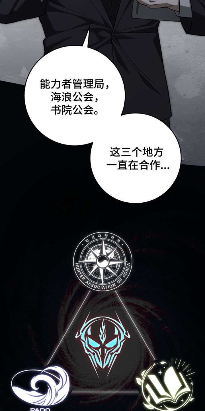 猎人回归的小说叫什么漫画,第109章：【第二季】希望破灭4图