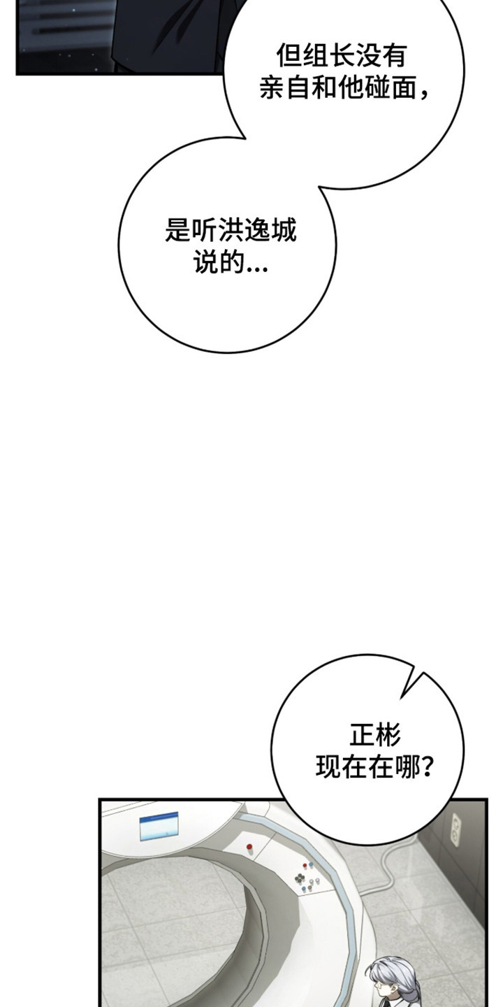 猎人回归漫画,第104章：【第二季】不祥预感2图