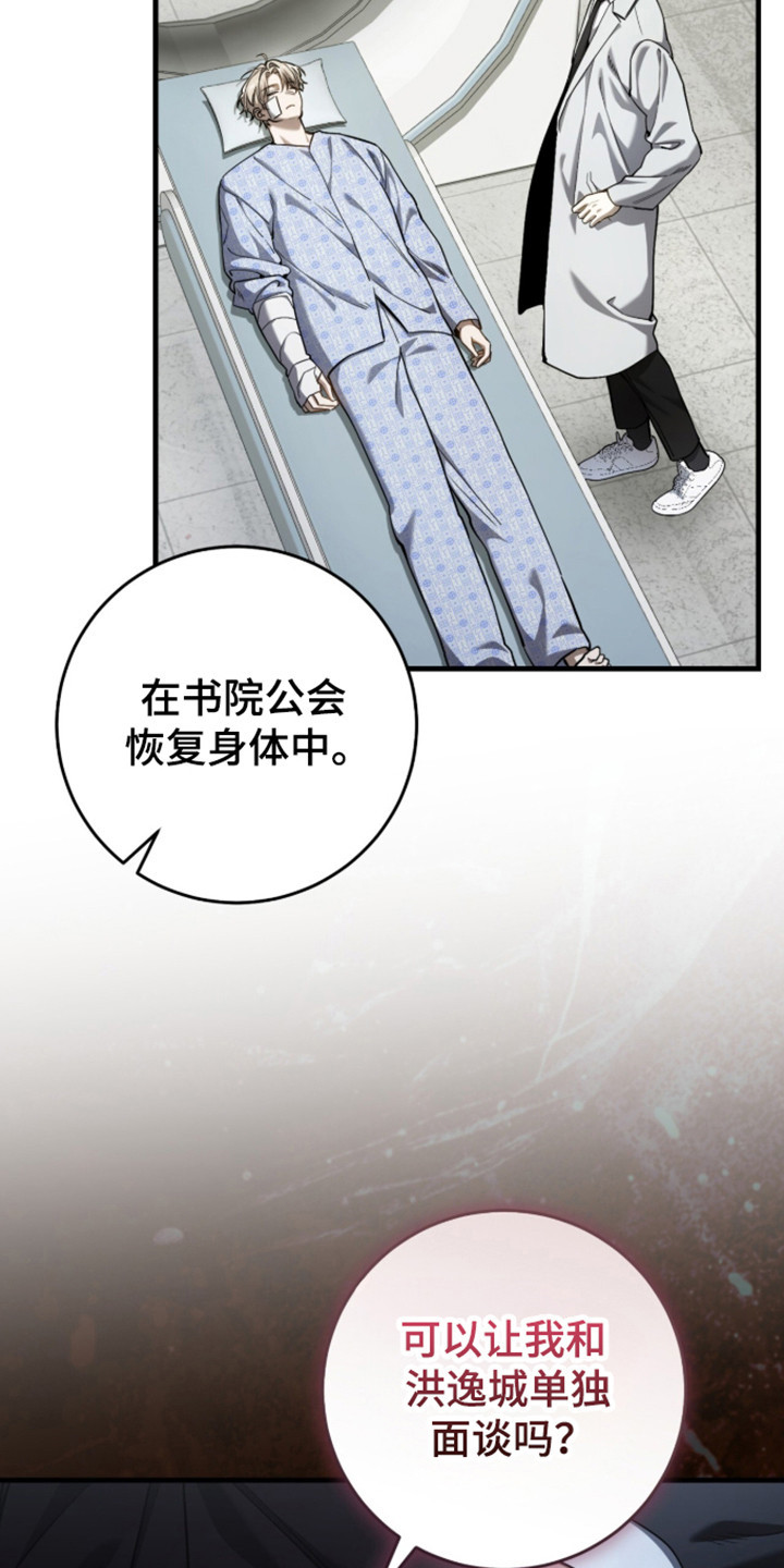 猎人回归漫画,第104章：【第二季】不祥预感3图