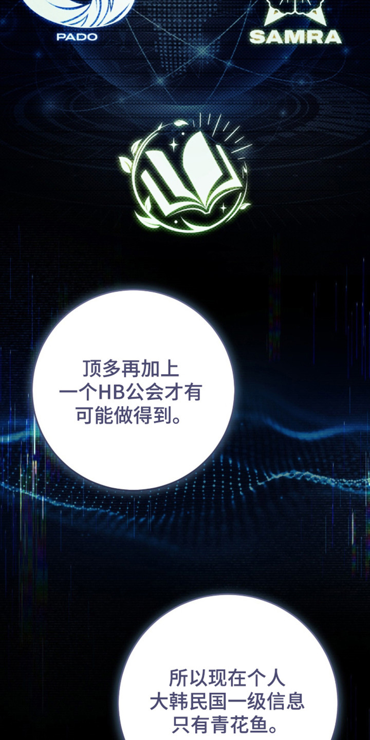 猎人回归漫画,第109章：【第二季】希望破灭2图