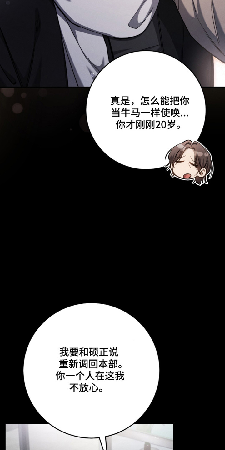 猎人回归免费漫画,第111章：【第二季】被当应当2图