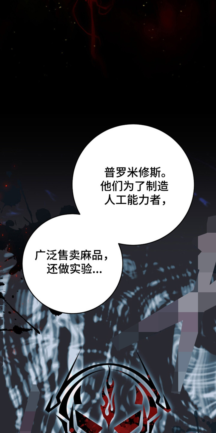 猎人回归的小说叫什么漫画,第109章：【第二季】希望破灭2图