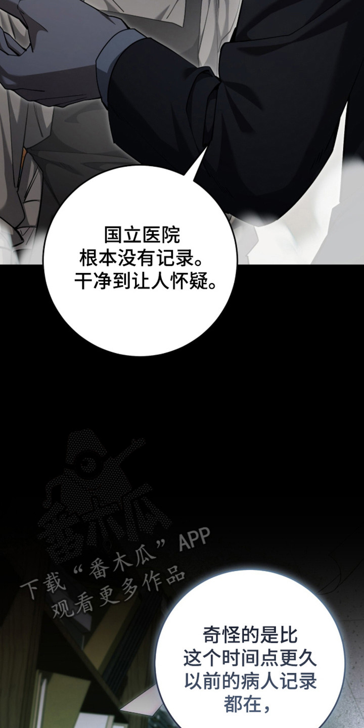 猎人回归漫画,第108章：【第二季】行迹消失1图