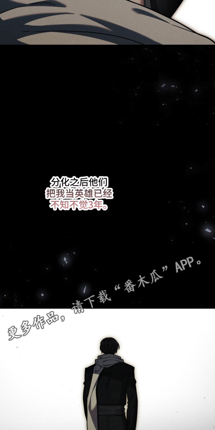 猎人回归的小说叫什么漫画,第110章：【第二季】心力交瘁3图